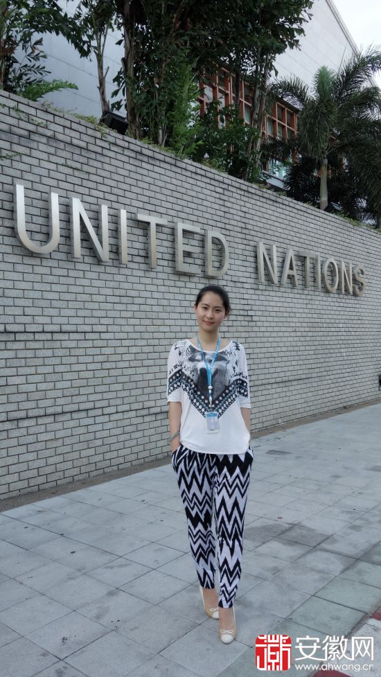 池州女孩入选“联合国实习生”:联合国没想象中酷