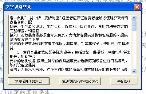 怎样将图片转换成word文字