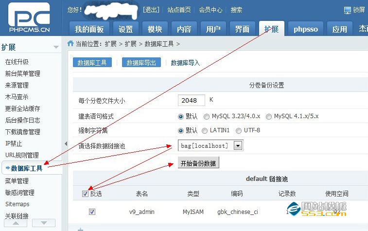 PHPCMSV9网站更换空间教程（网站搬家）