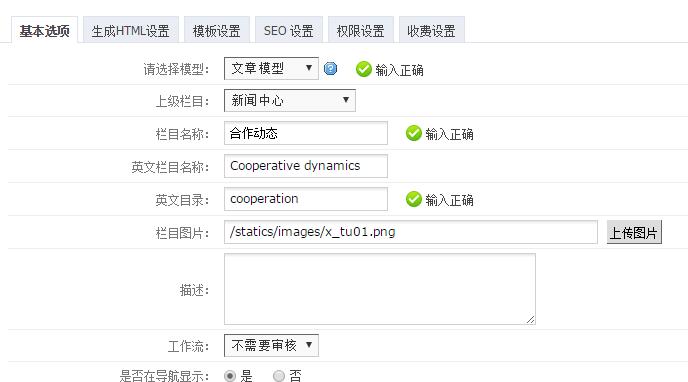 【图文教程】PHPCMS栏目增加自定义字段