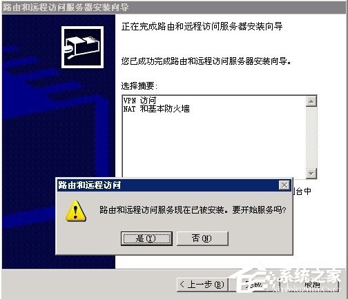 Windows2003系统VPS架设VPN教程